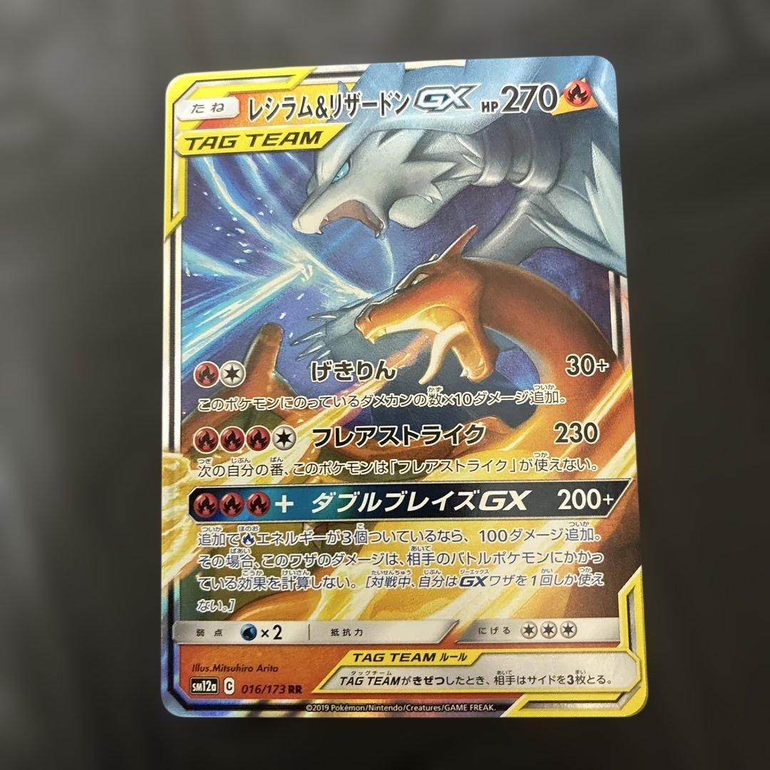 s*i様 ポケモンカード TAG TEAM セット 8枚 レシリザ、ピカゼクなど