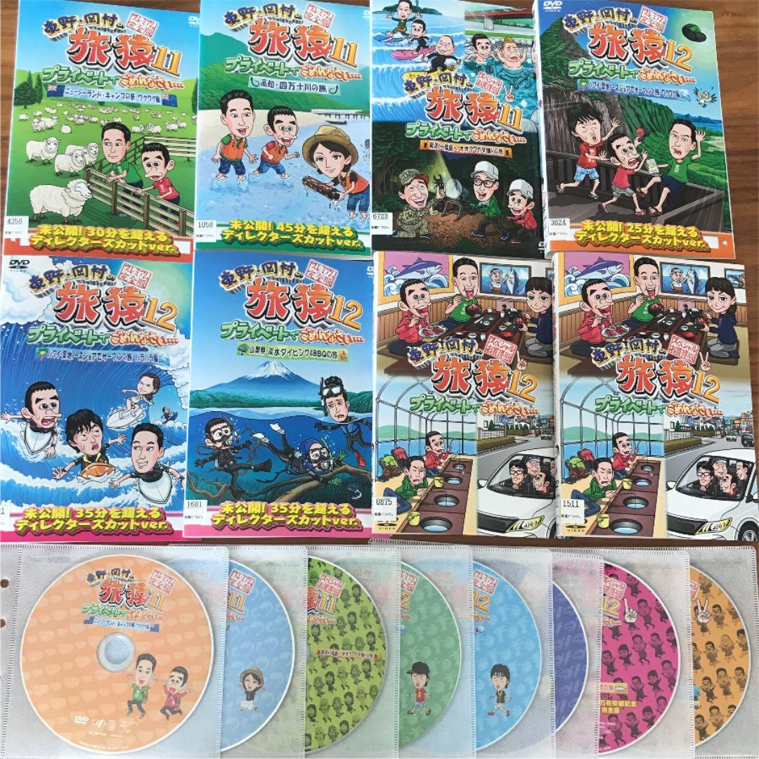 東野・岡村の旅猿11 旅猿12 DVD 8枚セット - メルカリ