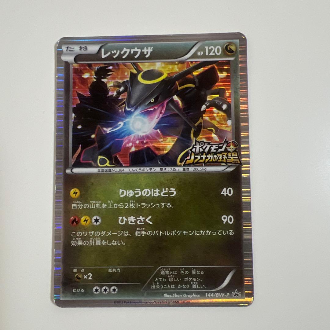 レックウザ 120HP ポケモンカード 144/BW-P - メルカリ