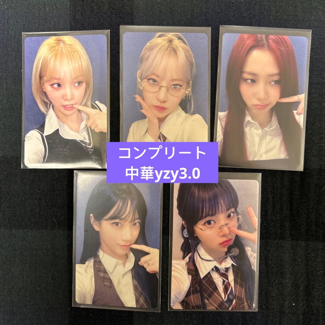 lesserafim EASY 中華 yzy3.0 トレカ 5枚コンプ ルセラ - メルカリ