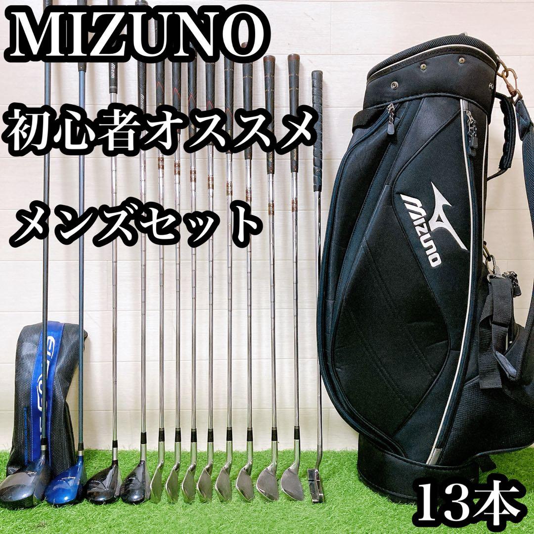 H4.ミズノ 初心者オススメ ゴルフクラブ メンズセット 右利き 13本