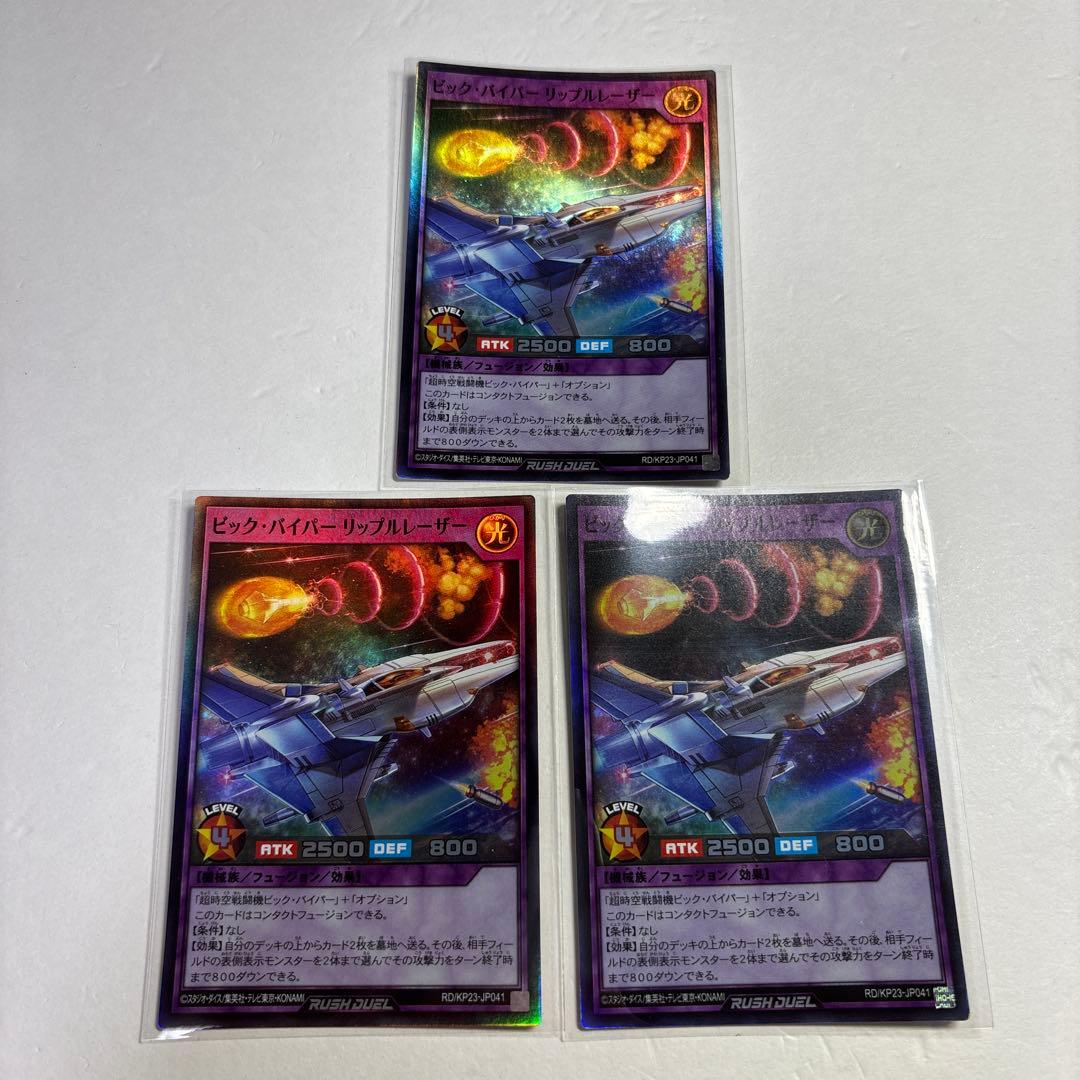 ラッシュ ビック・バイパーリップルレーザー スーパー3枚 - メルカリ