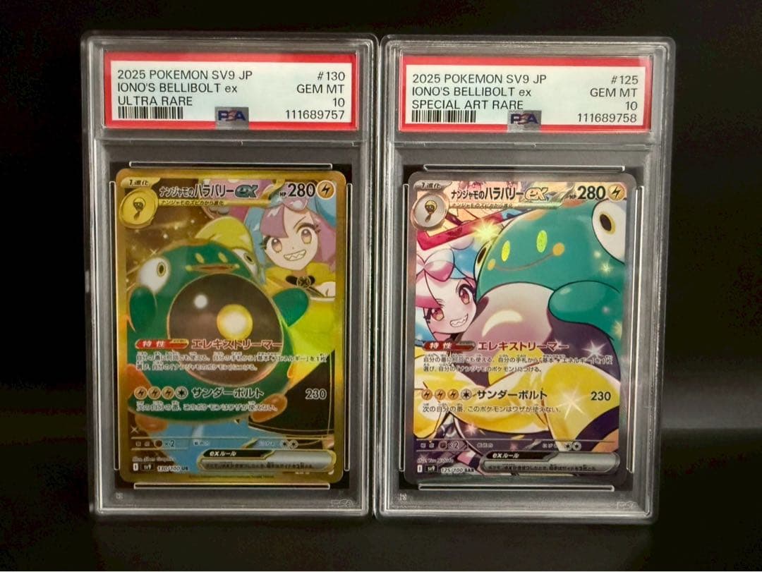 PSA10 連番】ナンジャモのハラバリーex SAR UR 2セットSV9 - メルカリ