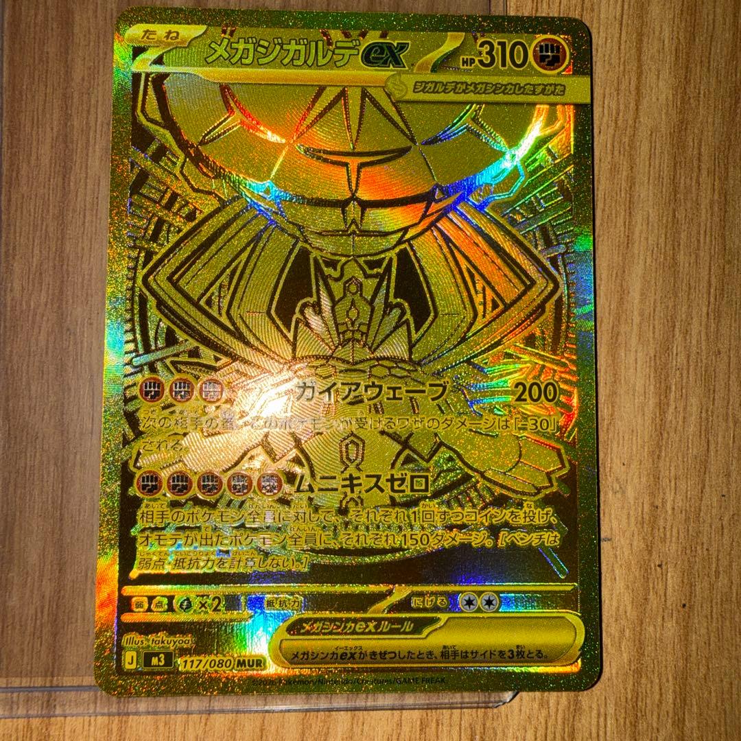 メガシンカルデex MUR - メルカリ