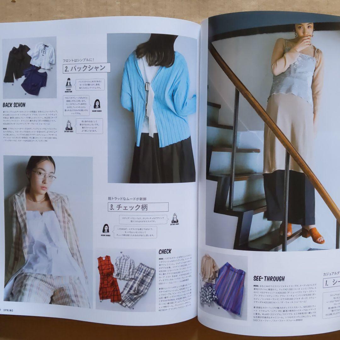 スプリングSPRING 2017.4 お家で お洒落&らくちんスウェット・コーデ