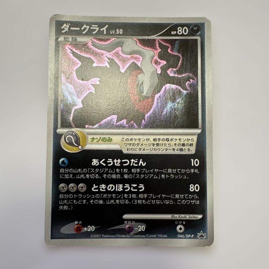 ダークライ LV.50 ポケモンカード - メルカリ