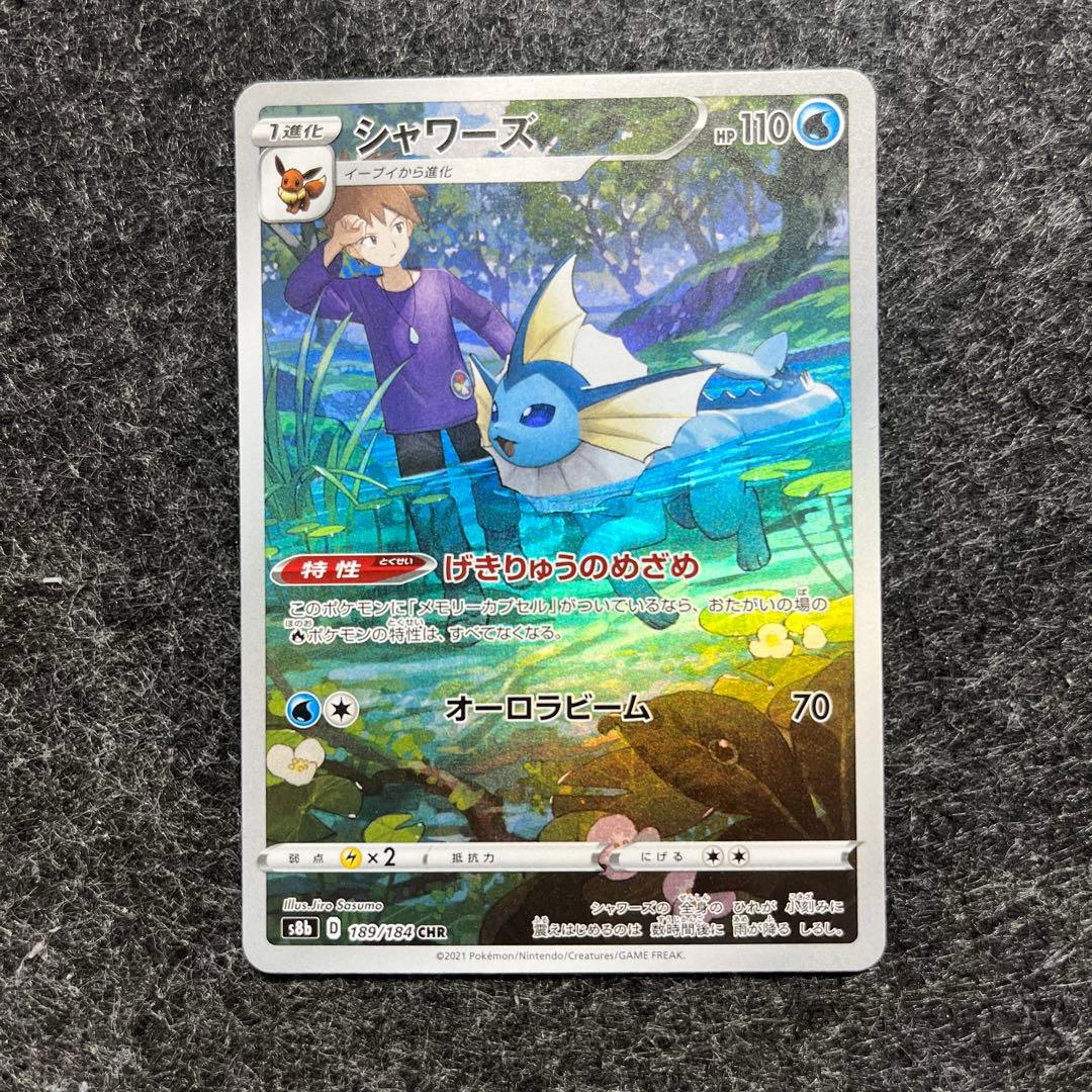 シャワーズCHR S8b VMAXクライマックス 189/184 1進化 ポケカ - メルカリ