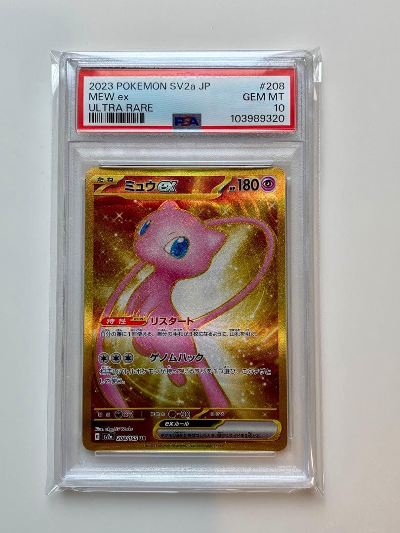 PSA10 ミュウex UR ポケモンカード