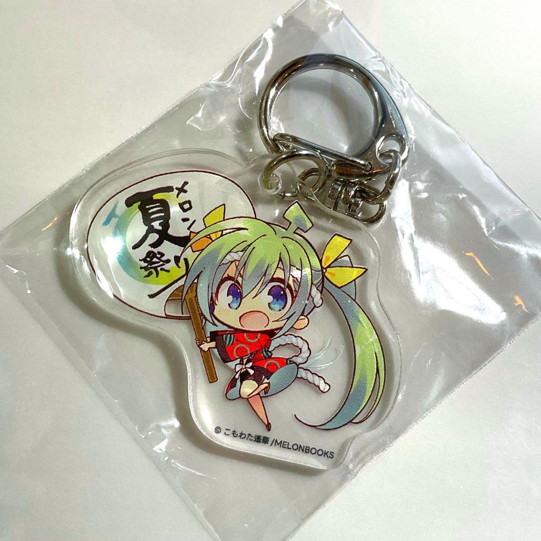 メロンちゃん アクリルキーホルダー ファイル メロンブックス メロブの