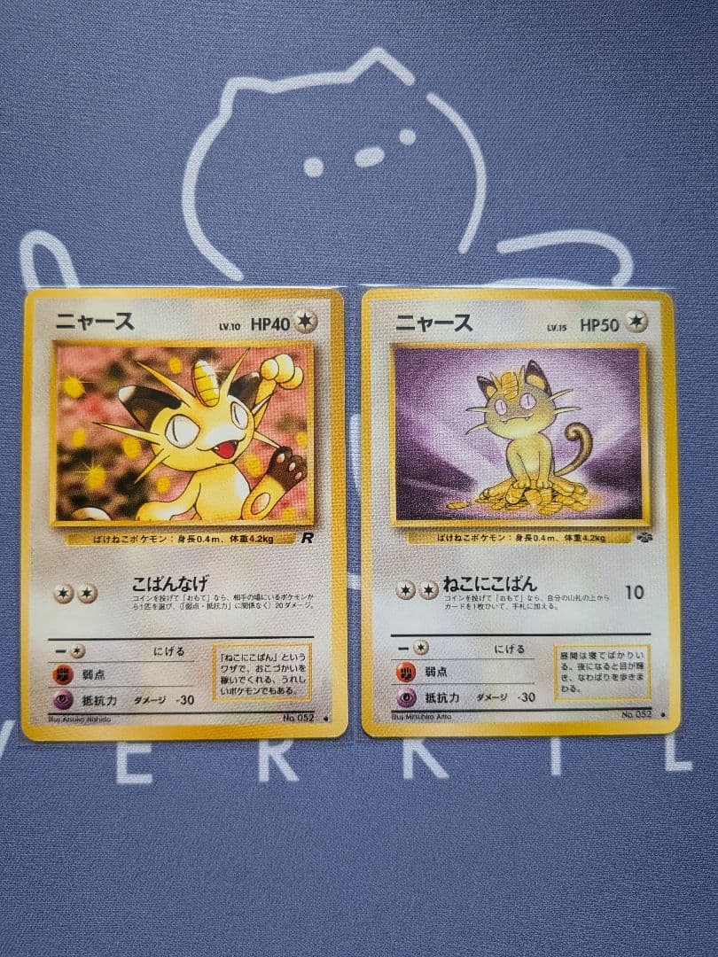 旧裏 ニャース 2枚セット - メルカリ