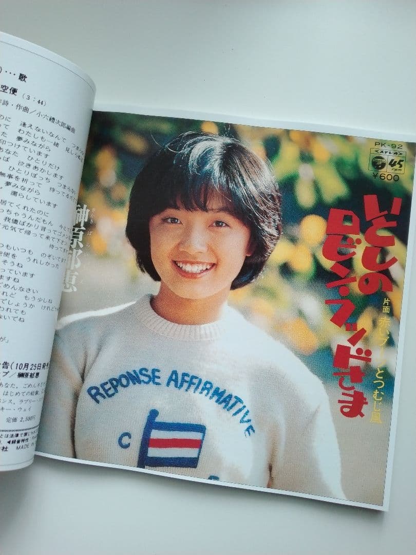 ゴールデン☆アイドル 榊原郁恵 - メルカリ