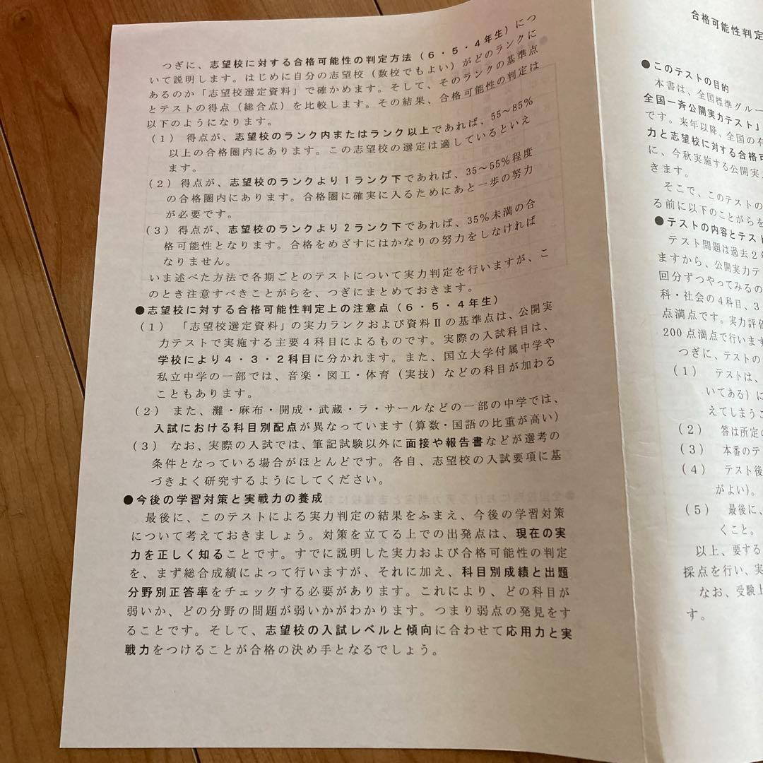 標準札幌校 公開実力テスト 過去問 全学年 北嶺 - メルカリ