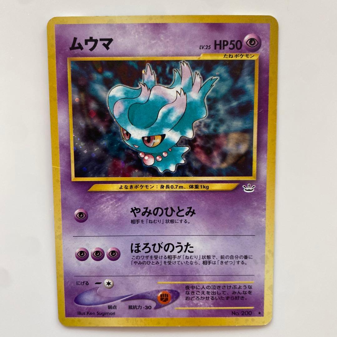 ムウマ LV.25 HP50 ポケモンカード - メルカリ