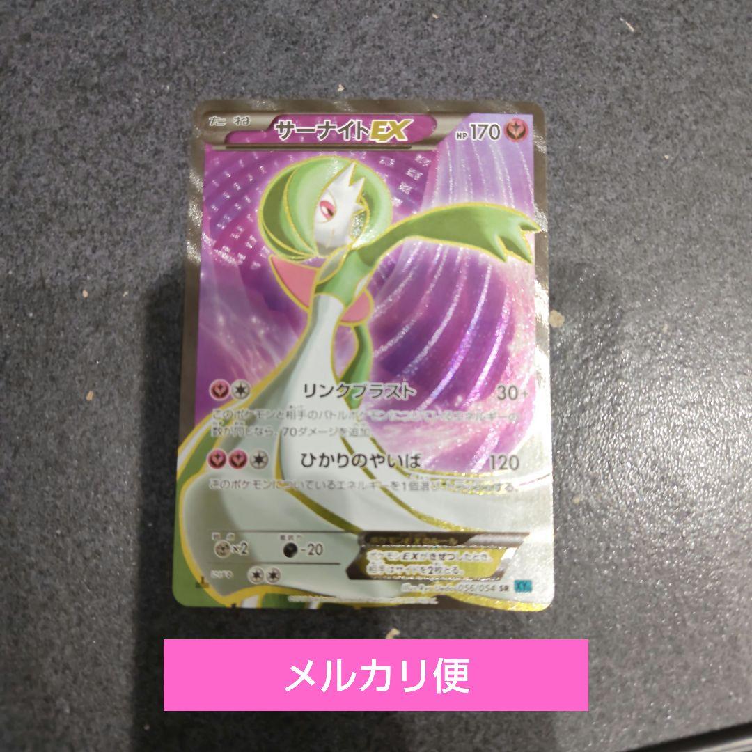 サーナイトEX XY11 SR 056/054 - メルカリ
