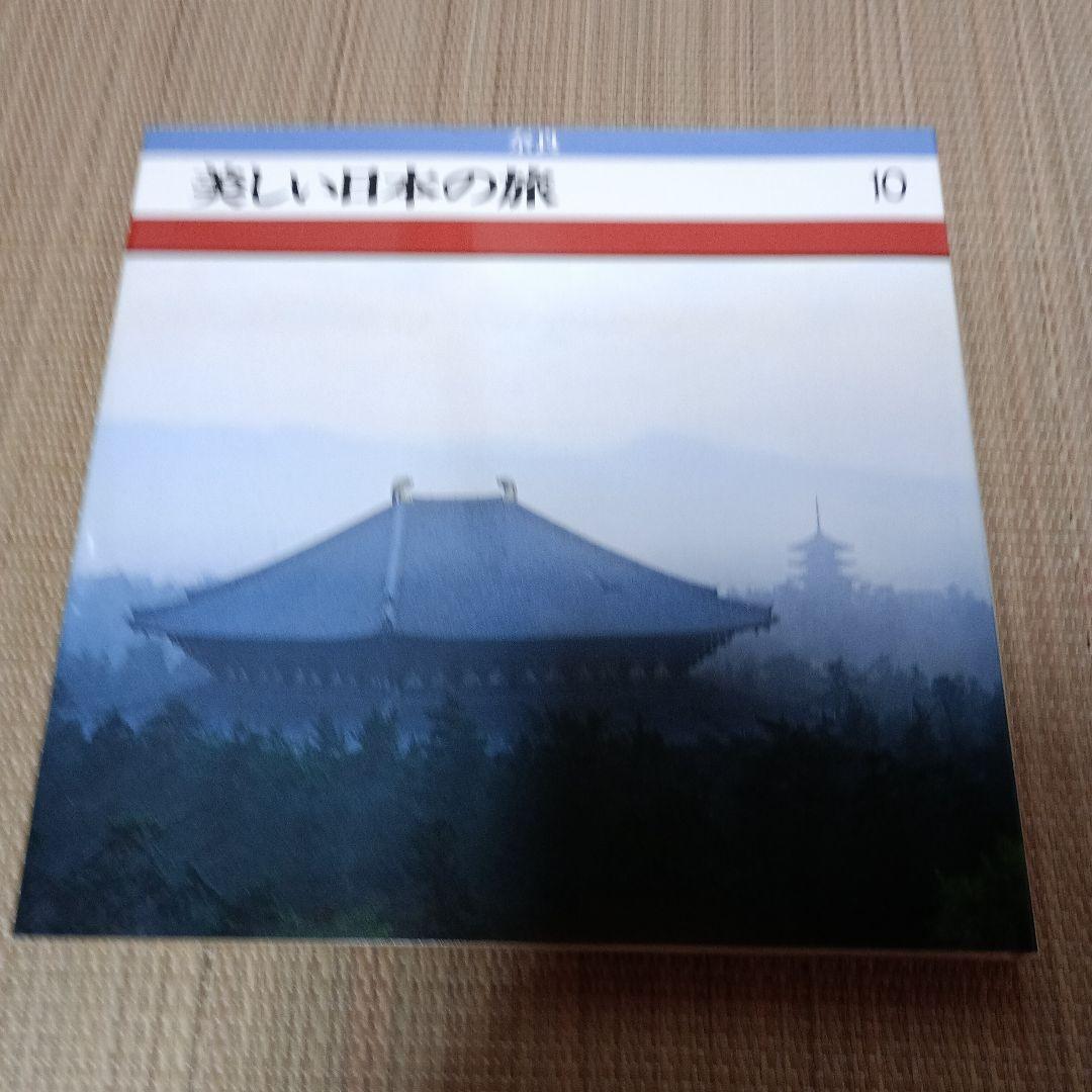 ＊美しい日本の旅 全16巻セット