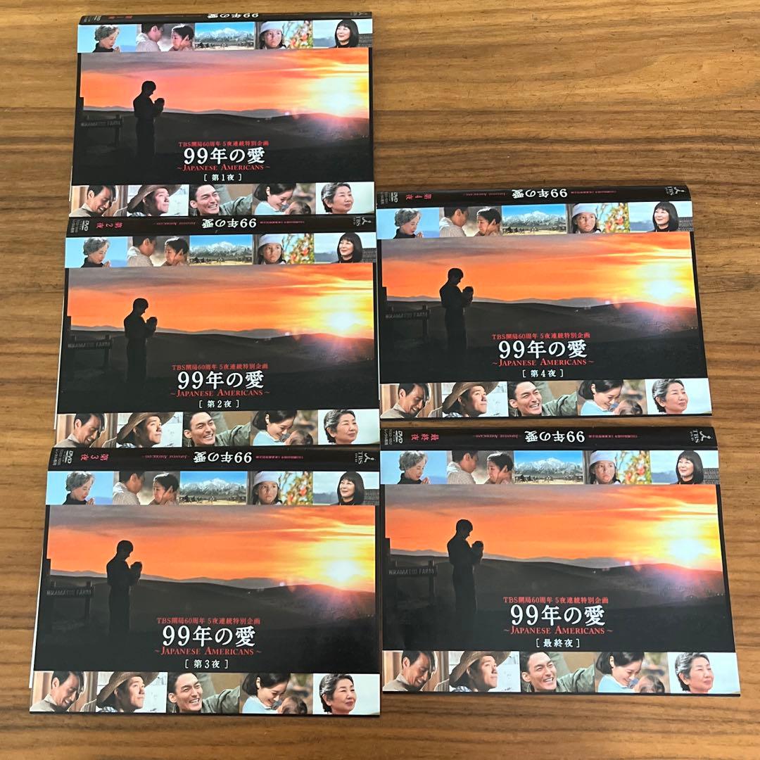99年の愛～JAPANESE AMERICANS～ DVD 全5巻　 全巻セット