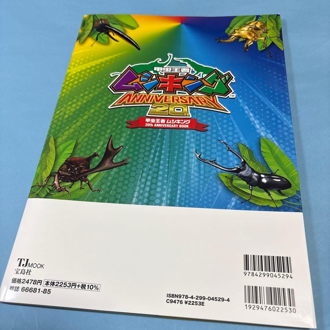 カード無し 甲虫王者ムシキング20th ANNIVERSARY BOOK☆送料込 - メルカリ