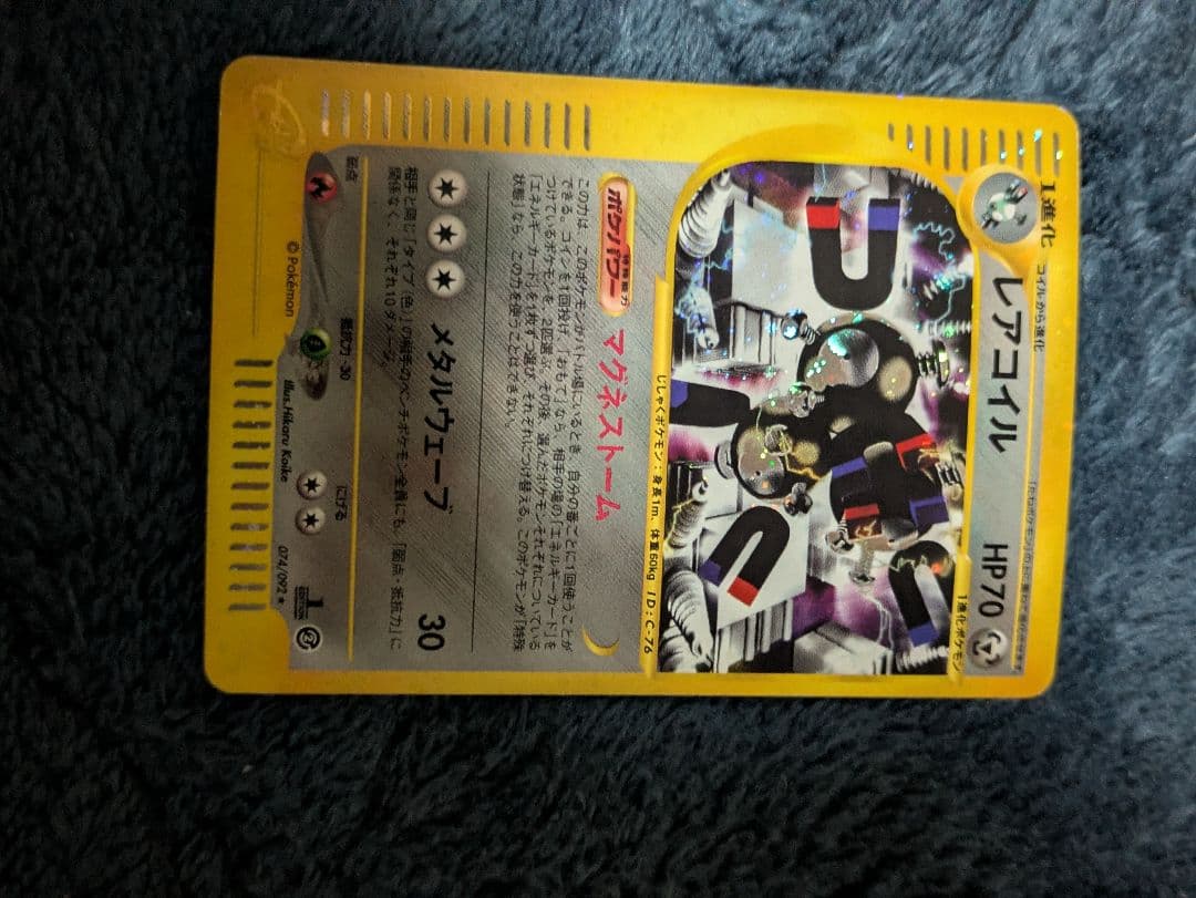 レアコイル ☆ 拡張パック第2弾 地図にない町 074/092 - メルカリ