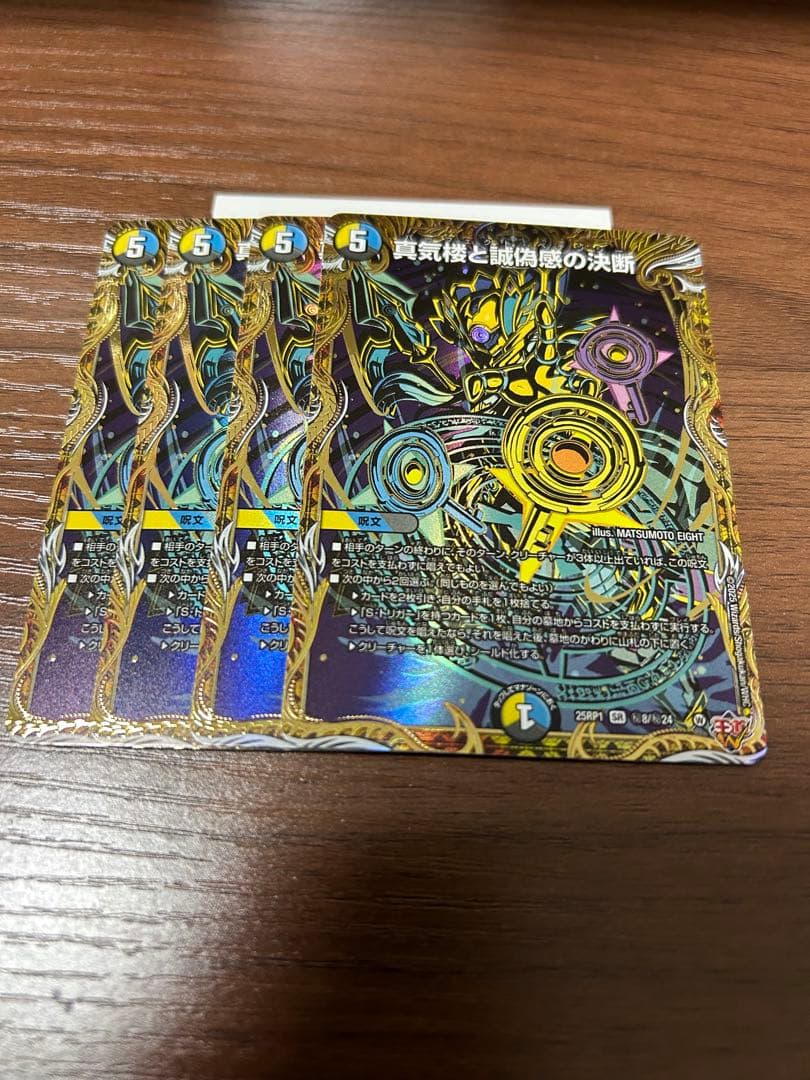 真気楼と誠偽感の決断 パーフェクトペテンシー 秘 シク シークレット