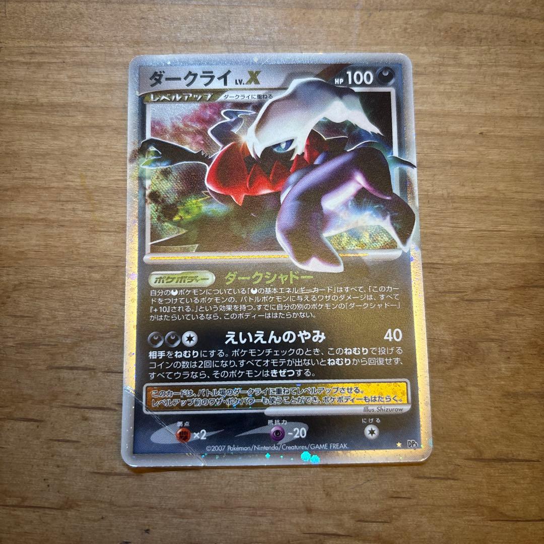 ポケモンカードゲーム ダークライ LV.X ポケモンカードゲームDP - メルカリ