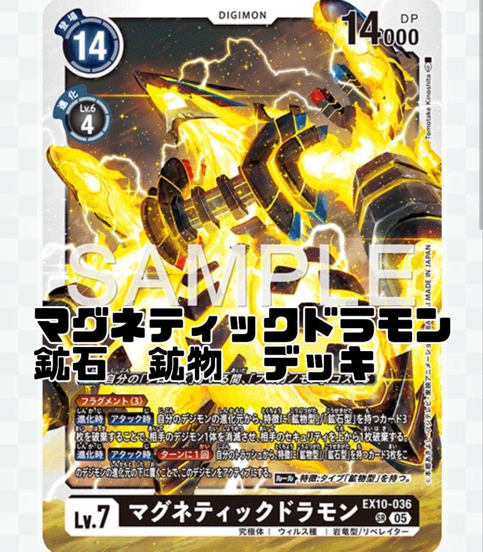 マグネティックドラモン 鉱物 鉱石 リベレイター デッキ 識別子⑤