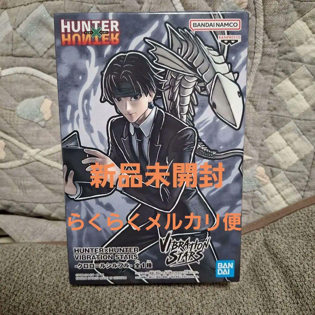 HUNTER x HUNTER クロロ・ルシルフル フィギュア - メルカリ