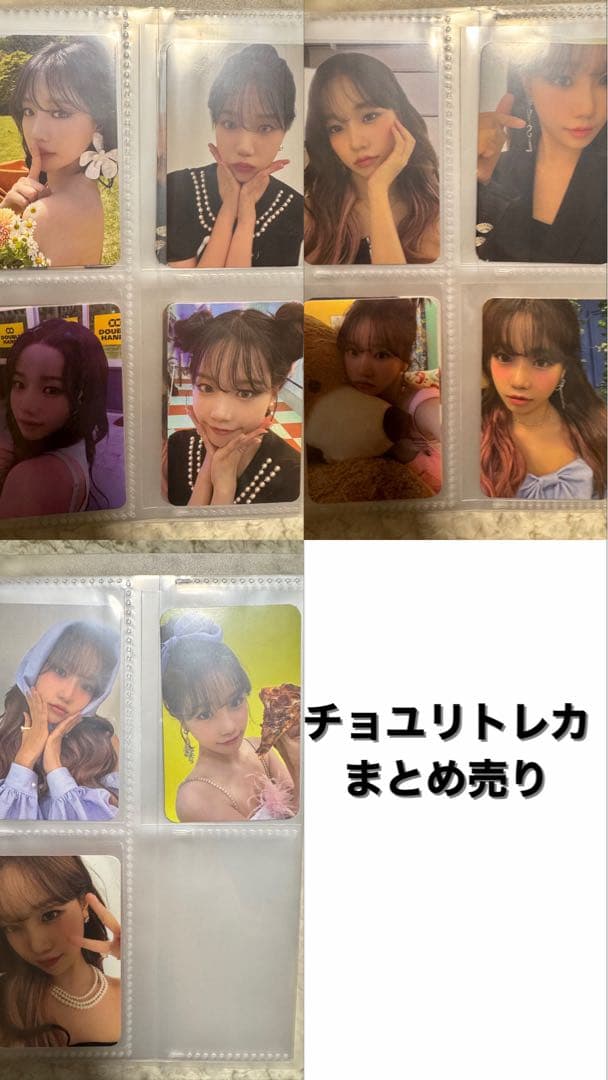 チョユリ トレカ まとめ売り - メルカリ