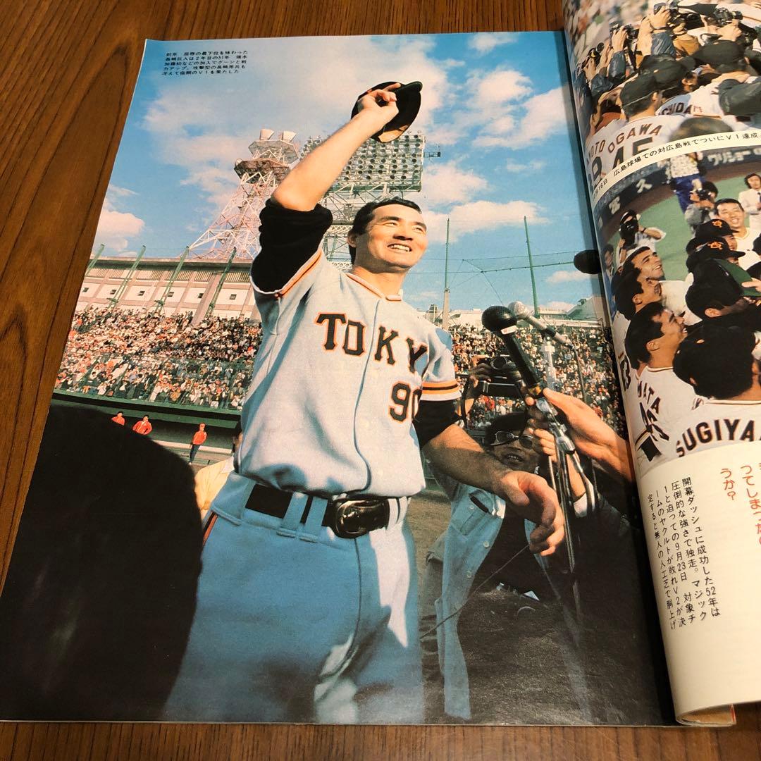 週間ベースボール＊あゝ長嶋茂雄 昭和55年 - メルカリ