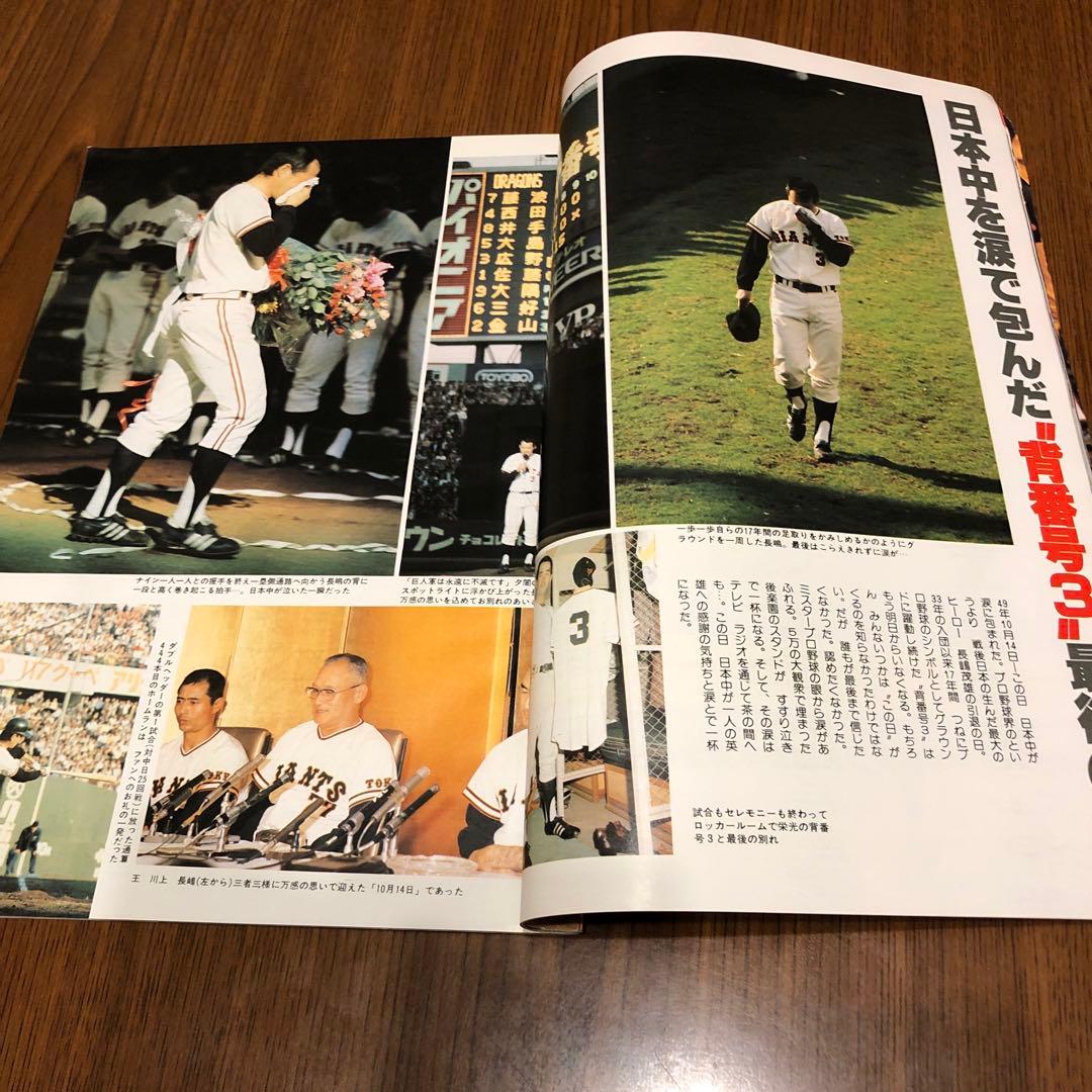 週間ベースボール＊あゝ長嶋茂雄 昭和55年 - メルカリ
