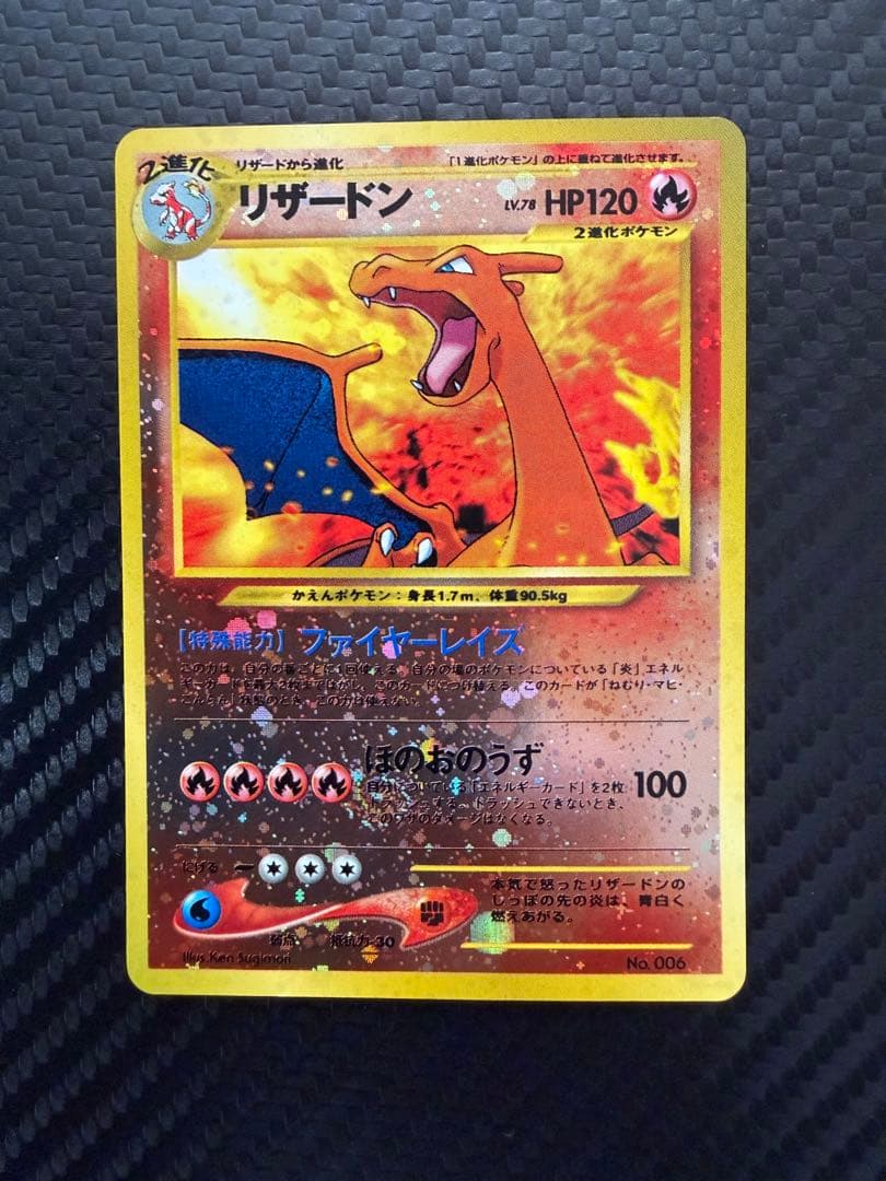 リザードン_プレミアムファイル2 PROMO 第2世代 プレミアムファイル2