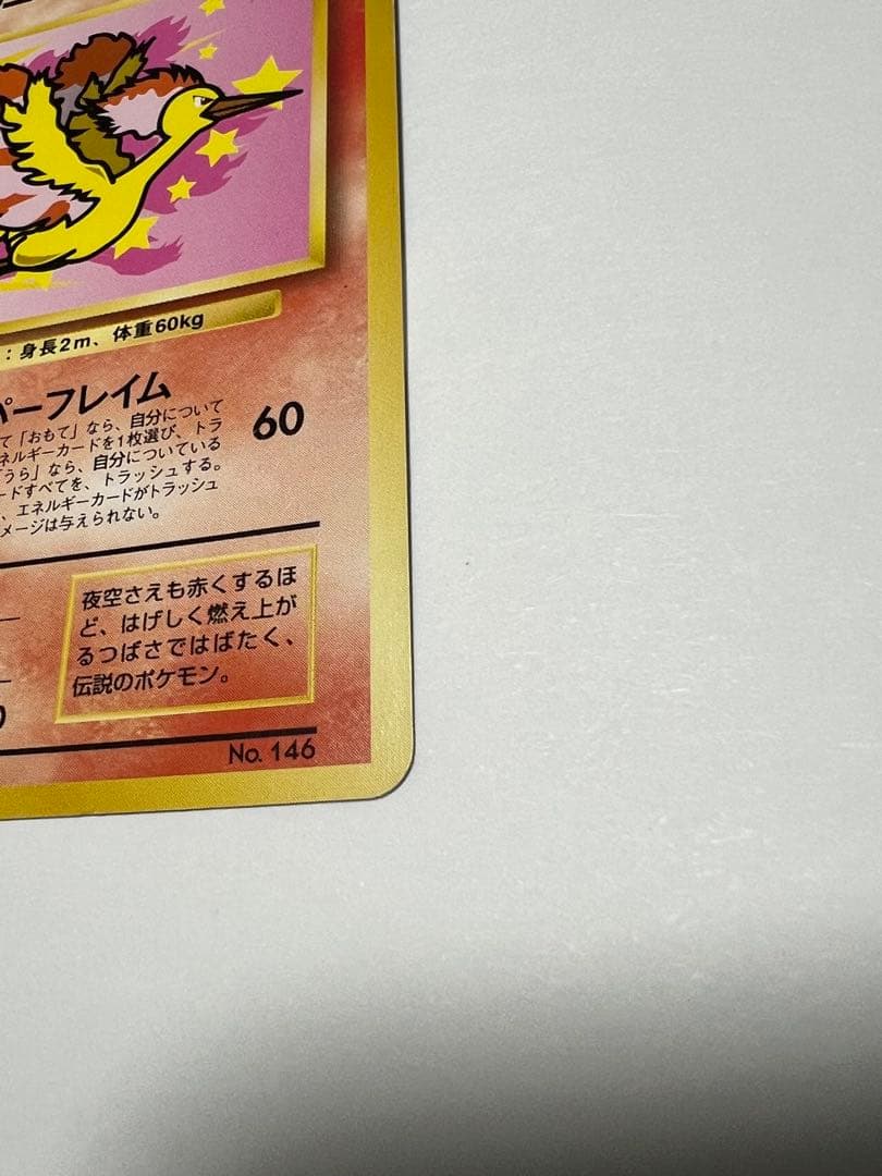 ポケモンカード 旧裏 ANAスペシャル 99サンダー・ファイヤー セット