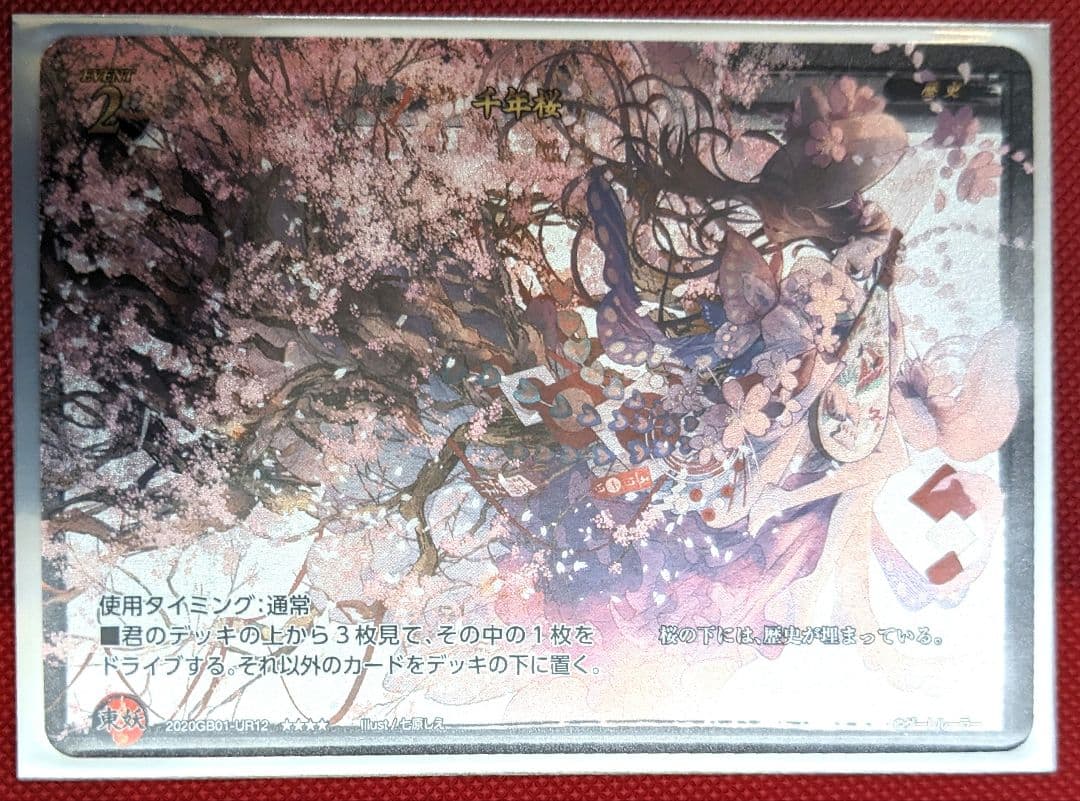 【SEC】千年桜 ウーバーレア ゲートルーラー UR ゲートルーラー 千年桜 ウーバーレア - メルカリ
