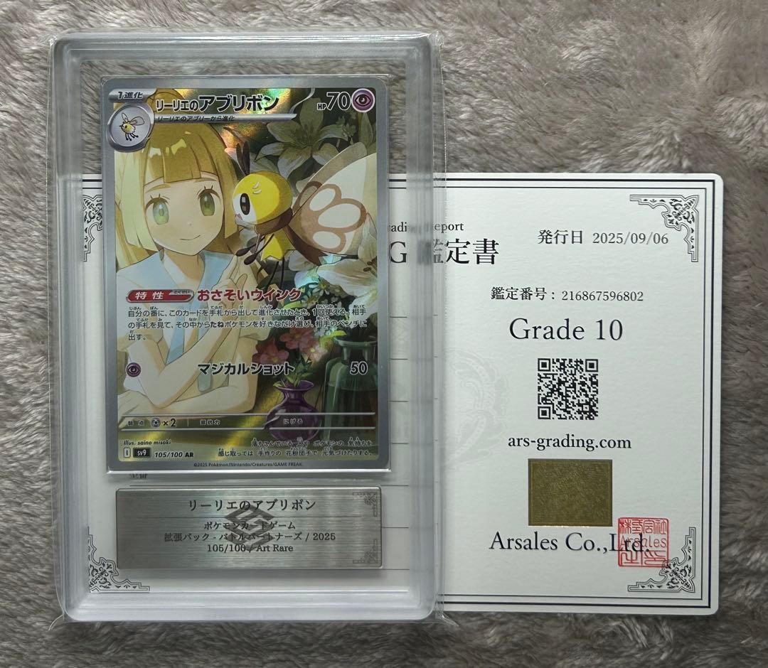 ARS10 リーリエのアブリボン AR ポケモンカード - メルカリ