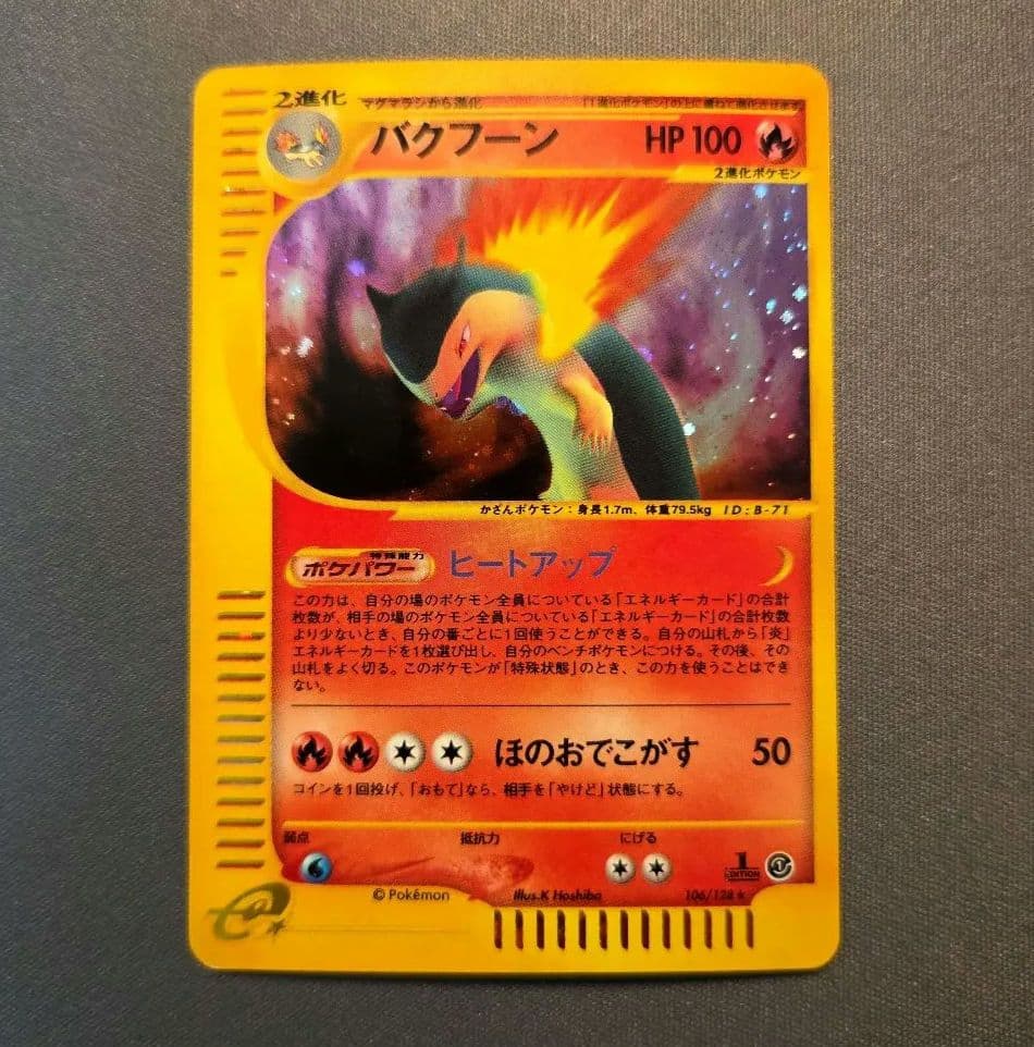 カードe バクフーン 第1弾基本拡張パック 106/128 - メルカリ