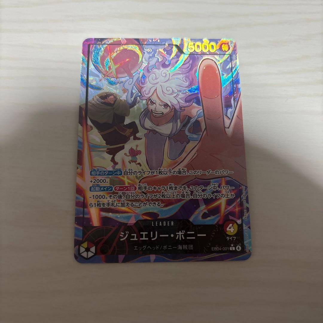 ワンピースカード ジュエリー・ボニーリーダーパラレル EB04-001
