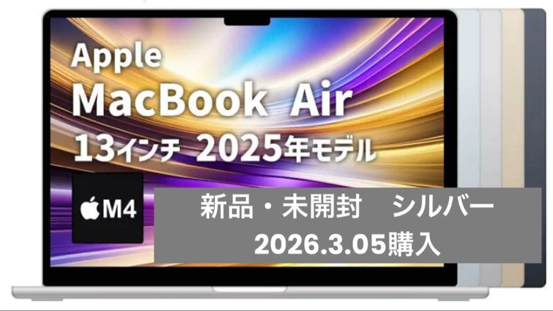新品 MacBook Air M4 シルバー 16GB 256GB - メルカリ