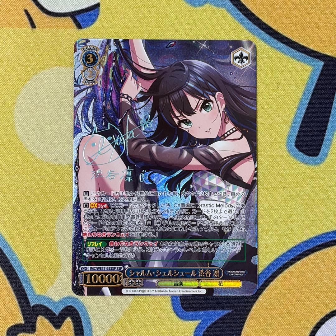 ヴァイス】シャルム・シェルシュール 渋谷凛 SSP デレマス 福原綾香