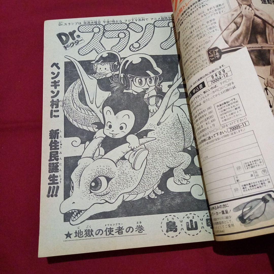 当時物美品】週刊 少年 ジャンプ 1981年23号 漫画 アニメ - メルカリ