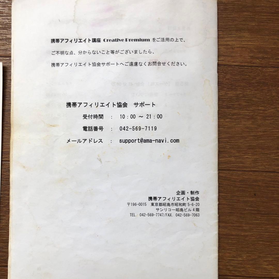 アフィリエイト教室講座DVD 携帯アフィリエイト ACO講座 七桁講座 中古