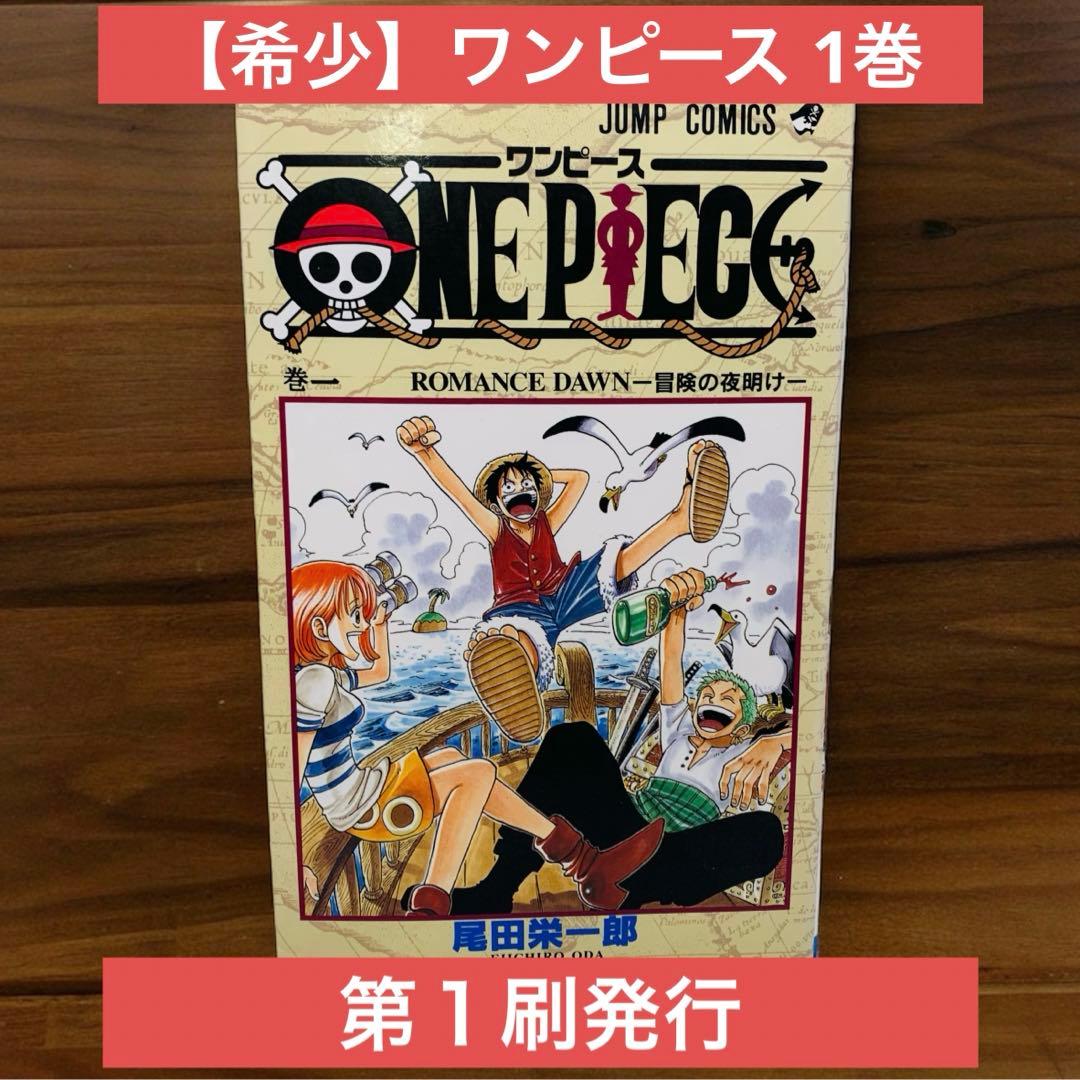 初版】ONE PIECE 1巻 ワンピース 第1刷発行 コミックニュース付 ONE