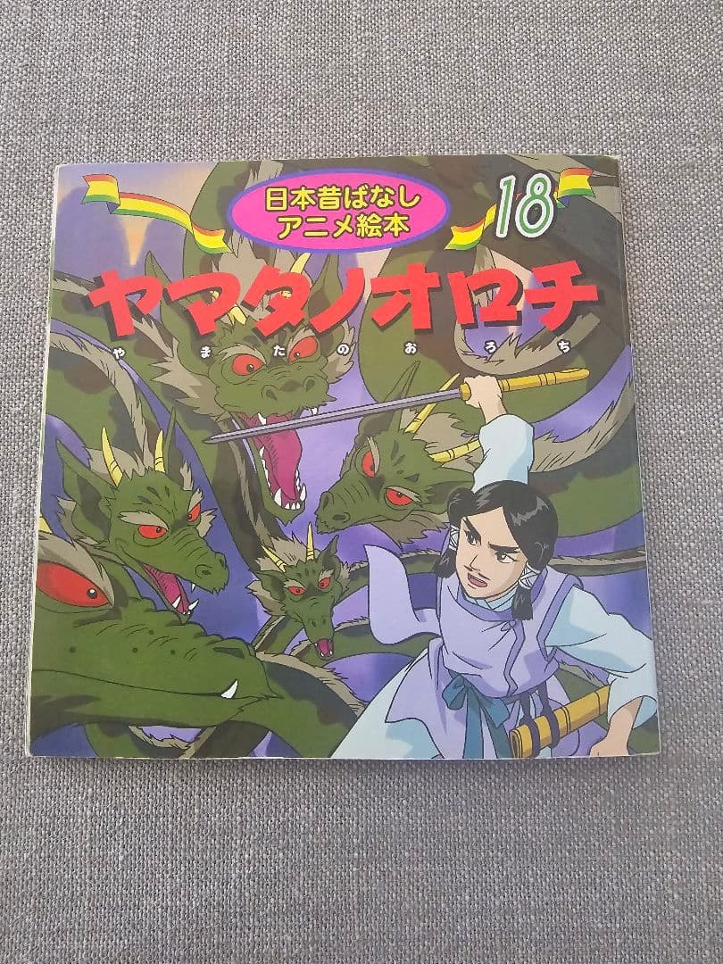 日本の神話アニメ絵本 全巻セット 日本昔ばなしアニメ絵本 - メルカリ