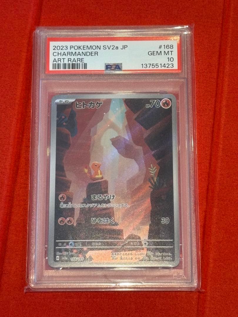 PSA10】ヒトカゲ168/165 AR - メルカリ