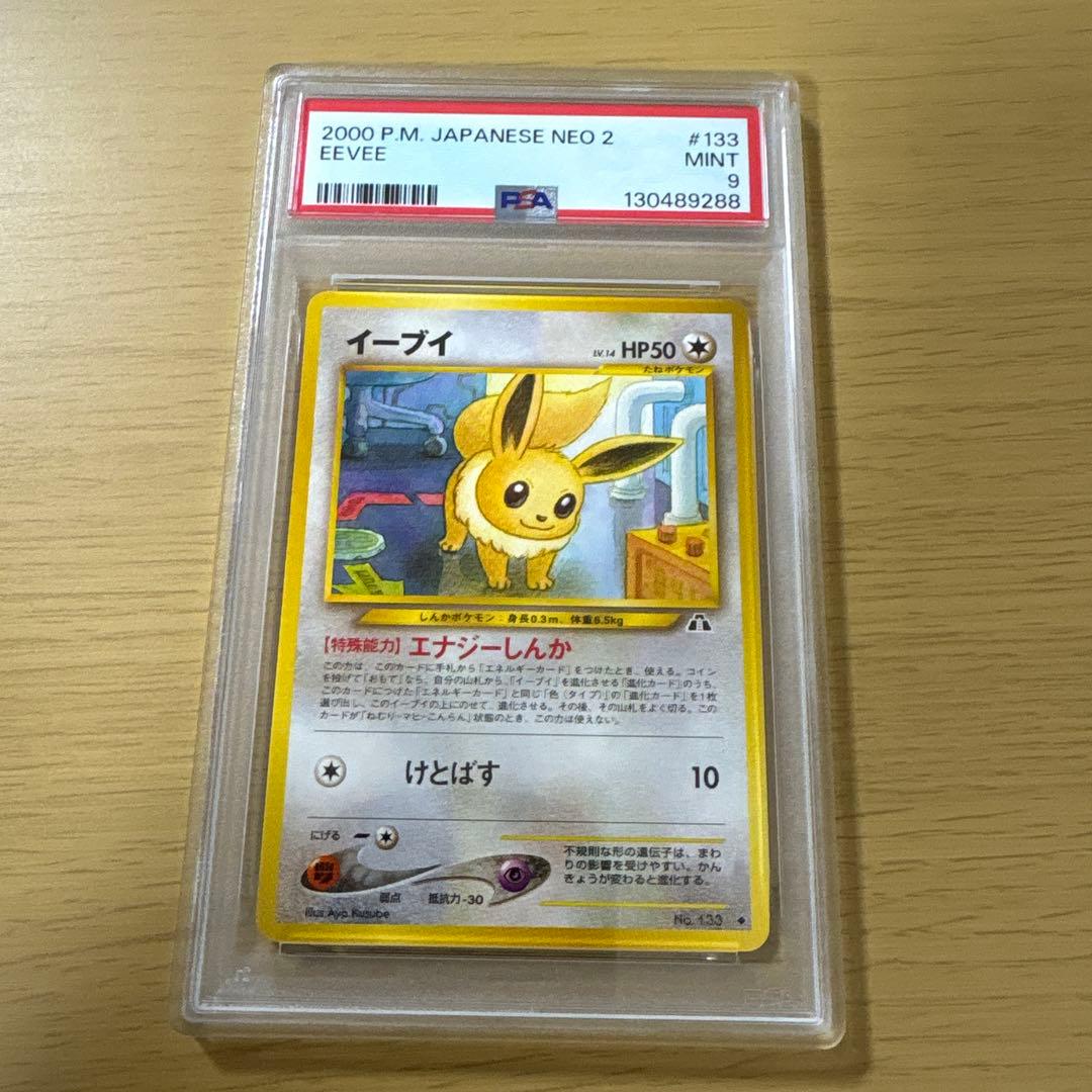 PSA9 イーブイ ◆ 拡張パック第2弾 遺跡をこえて… 旧裏】イーブイ ◇ 拡張パック第2弾 遺跡をこえて… - メルカリ
