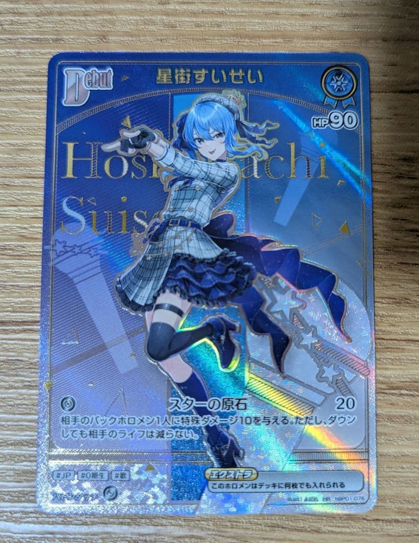 ホロカ ホロライブOCG 星街すいせい HR - メルカリ