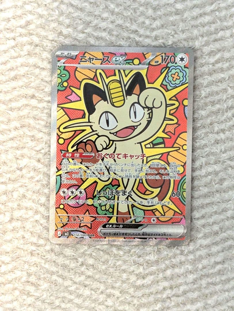 初期傷あり ☆ ニャースex sar ☆ ムニキスゼロ - メルカリ