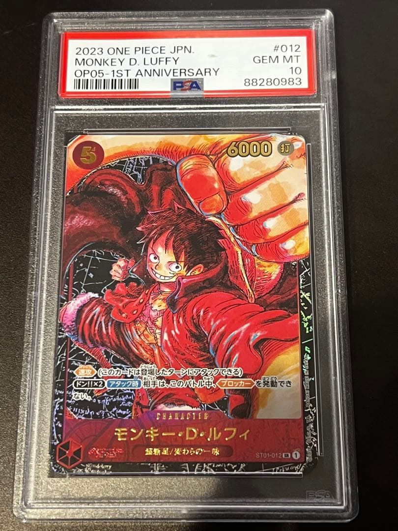 新時代の主役 ルフィ psa10 尾田 先生 サインなし - メルカリ