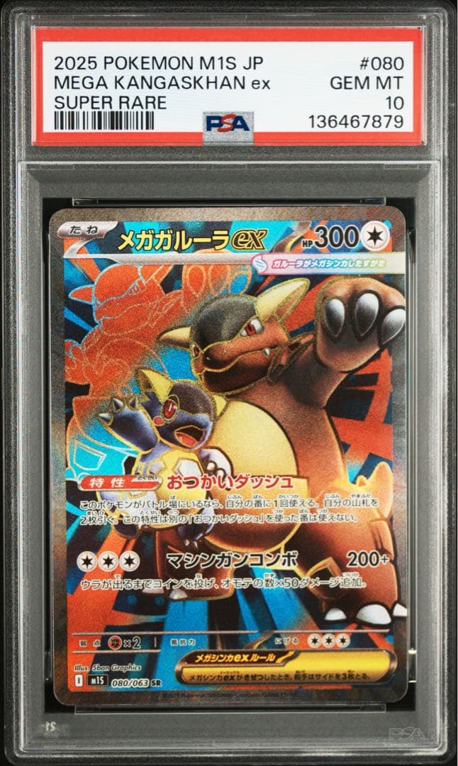 PSA10 メガガルーラex 080/063 SR ポケモンカード - メルカリ