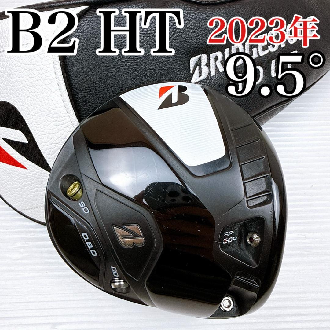 ブリヂストン B2 HT 2023年 ドライバー 9.5° ヘッドのみ／1W - メルカリ