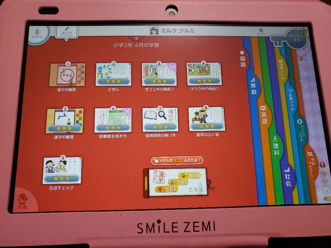 解約済み：スマイルゼミ 小学1年〜小学3年3月まで