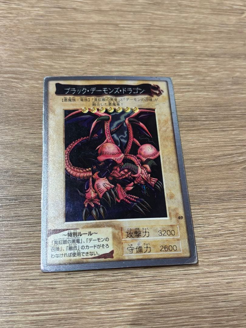 ブラック・デーモンズ・ドラゴン 1999年製 - メルカリ